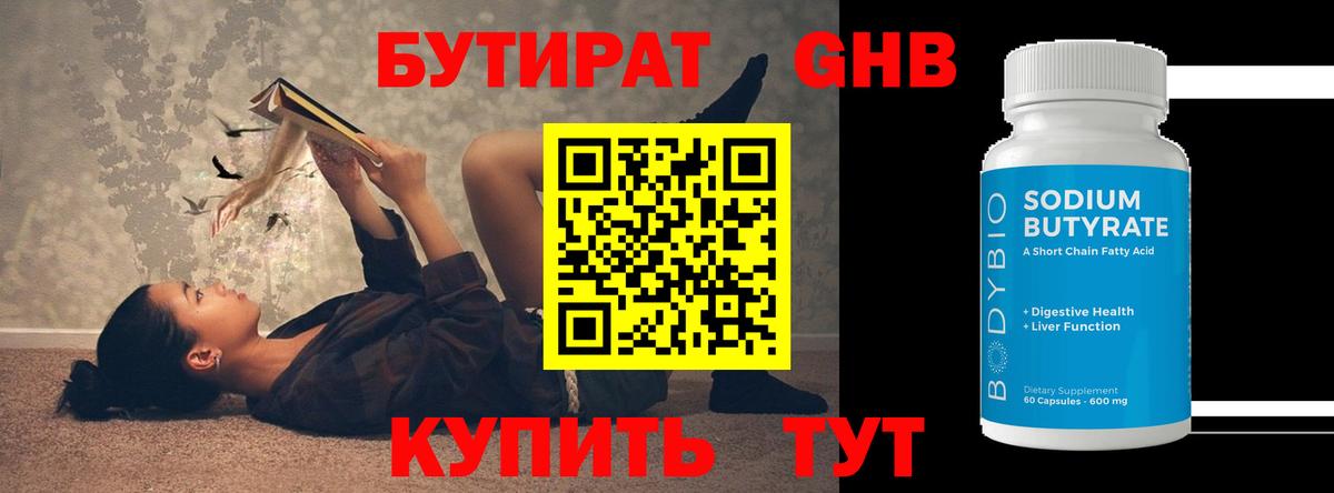 Бутират бутандиол Владимир
