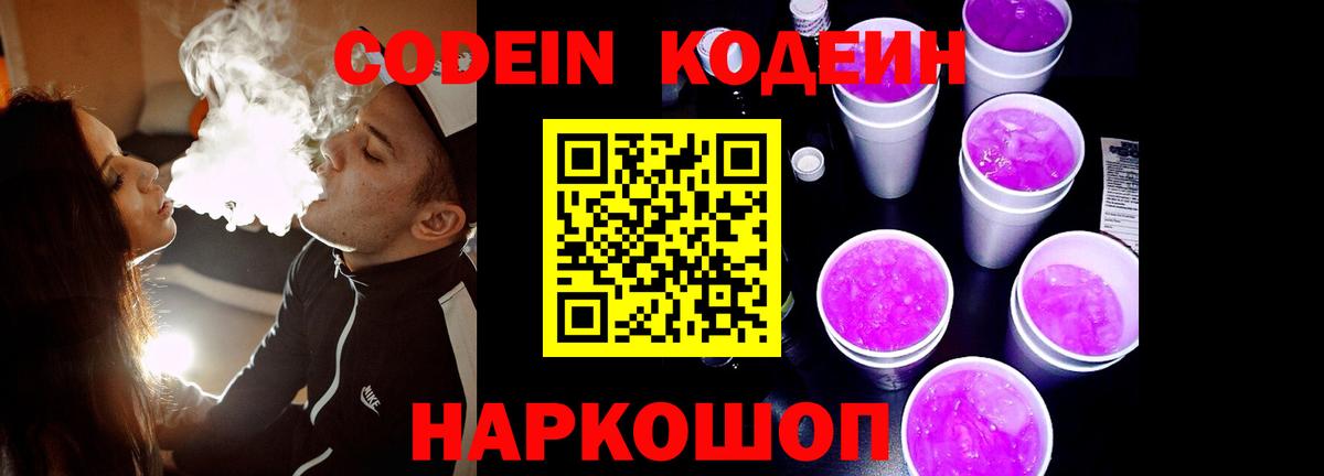 Владимир  Кодеин Purple Drank  Вход с VPN  Кодеин напиток Lean (лин) 