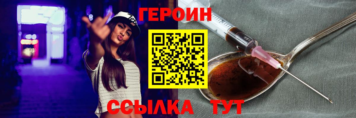 Героин VHQ  Вход с VPN  Владимир 